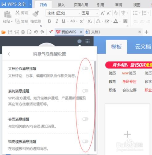 如何永遠去除WPSOffice彈出的廣告