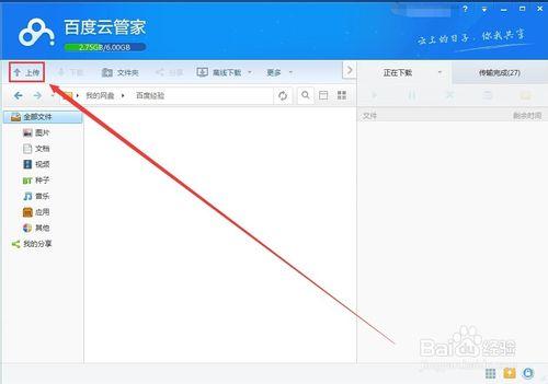 怎麼將電腦上的檔案上傳到百度網盤？