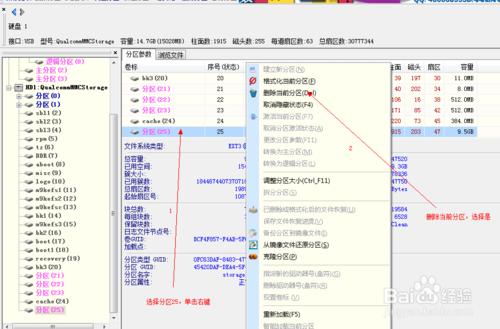 小米2/2s系統記憶體分割槽教程