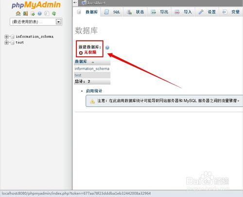 phpmyadmin新建資料庫無許可權