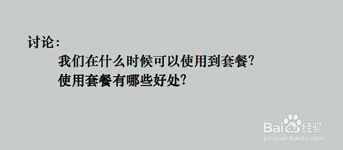 ERP管理系統：[6]套餐的使用