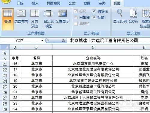 怎麼給excel表格設定密碼