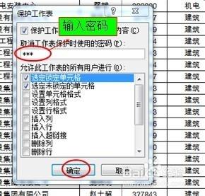 怎麼給excel表格設定密碼