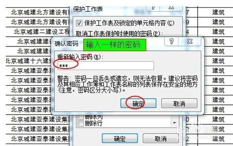 怎麼給excel表格設定密碼