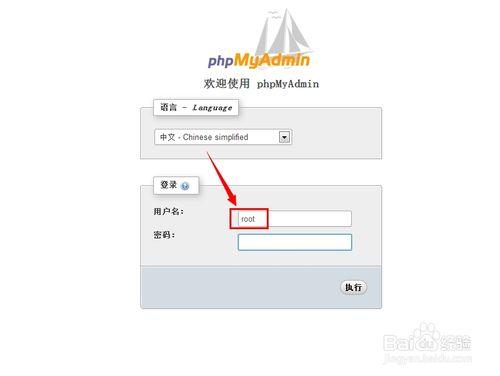 phpmyadmin新建資料庫無許可權