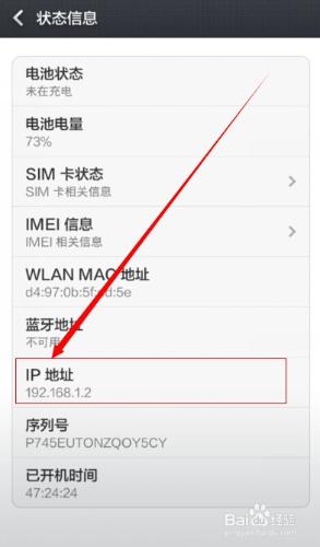 怎麼檢視紅米（小米）手機的IP地址