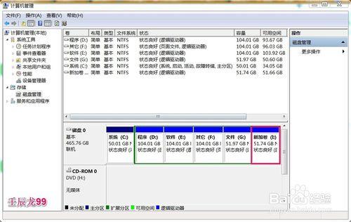 在系統磁碟管理中能解決的幾個問題（三）