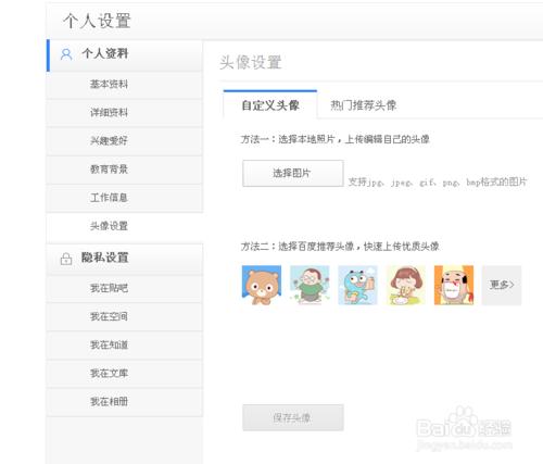 如何修改百度帳號頭像