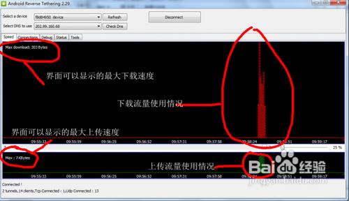 手機用USB連結電腦上網的教程