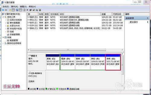 在系統磁碟管理中能解決的幾個問題（三）