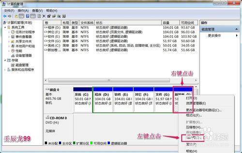 在系統磁碟管理中能解決的幾個問題（三）