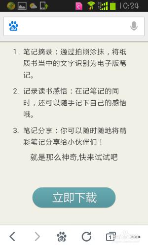 手機如何下載百度塗書筆記？