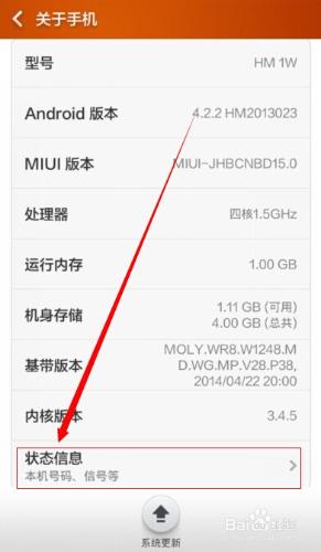 怎麼檢視紅米（小米）手機的IP地址