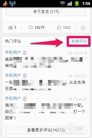手機新浪網怎樣發表評論