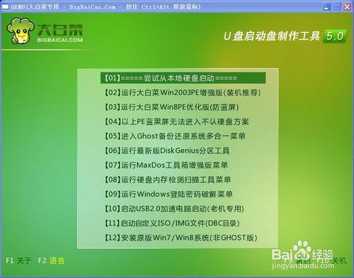 如何使用U盤給電腦重灌win7系統