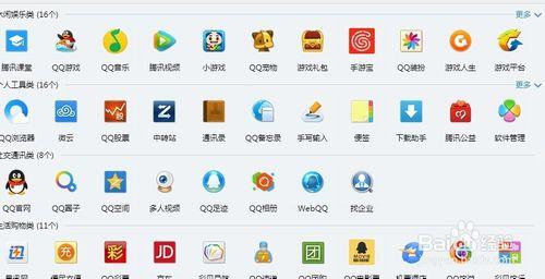 qq應用管理器