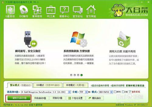 如何使用U盤給電腦重灌win7系統