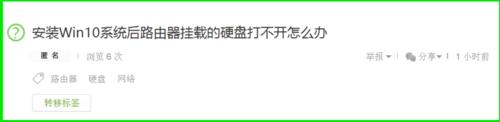 Win10打不開路由器掛載的硬碟或U盤的解決方法