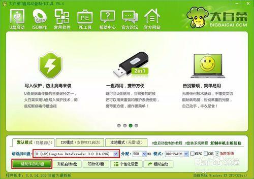 如何使用U盤給電腦重灌win7系統