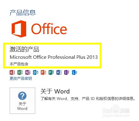如何啟用Office 2013
