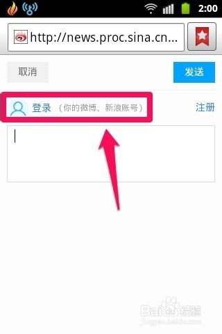 手機新浪網怎樣發表評論