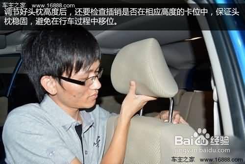 教你正確調節汽車頭枕