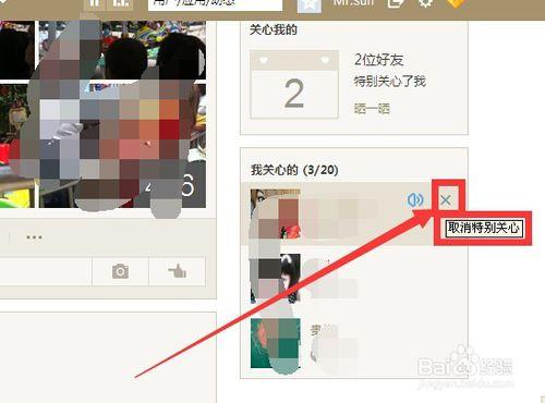 如何取消對qq某些聯絡人的特別關心