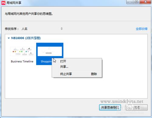 XMind 8 區域網共享教程