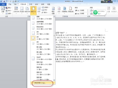 2010版WORD文件如何設定紙張大小