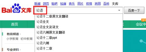 如何複製百度文庫的文件