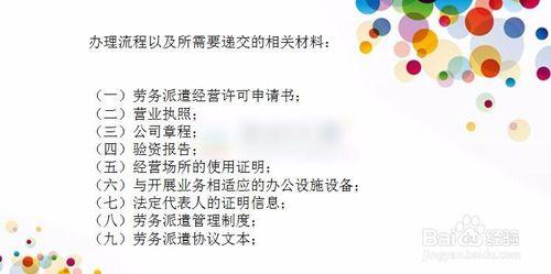 上海註冊勞務派遣公司的詳細要求