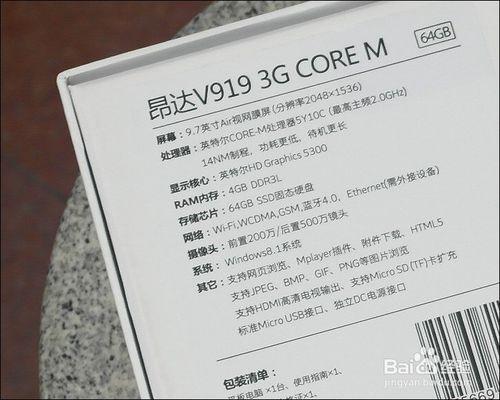 昂達 V919 Core M 3G 雙系統 9.7寸平板開箱晒物