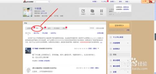 怎麼檢視自己在新浪網中的所有評論和回覆？