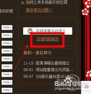 qq空間怎麼免費新增背景音樂