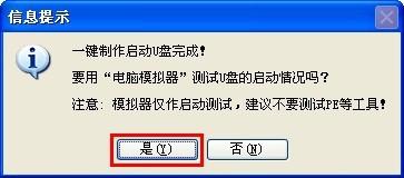 如何使用U盤給電腦重灌win7系統