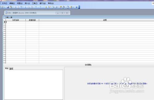 在access中如何建立表