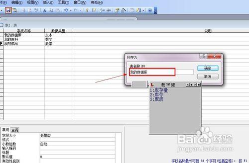 在access中如何建立表