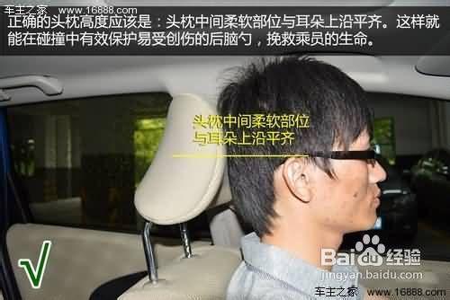 教你正確調節汽車頭枕