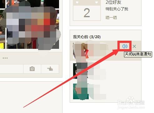 如何取消對qq某些聯絡人的特別關心