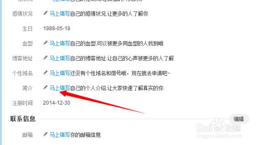 教你用郵箱申請新浪微博：[3]設定個人資料