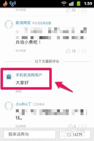 手機新浪網怎樣發表評論