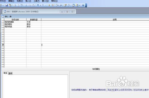 在access中如何建立表