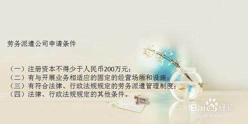 上海註冊勞務派遣公司的詳細要求