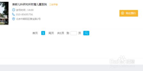 北京兒研所（首都兒科研究所）掛號攻略