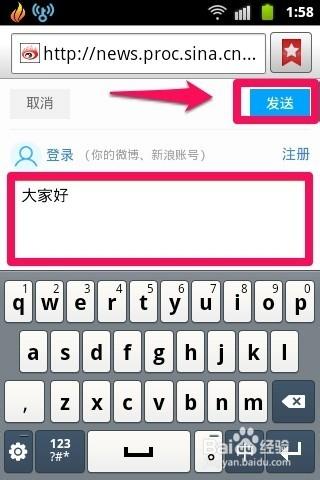 手機新浪網怎樣發表評論