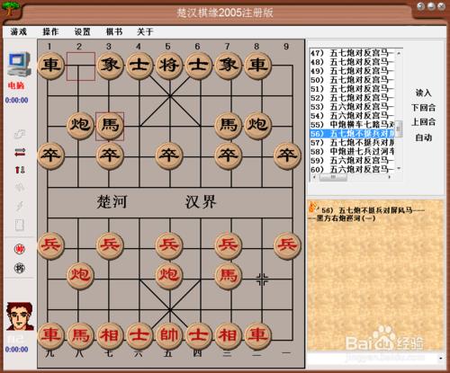 中國象棋佈局：五七炮不挺兵對屏風馬（一）