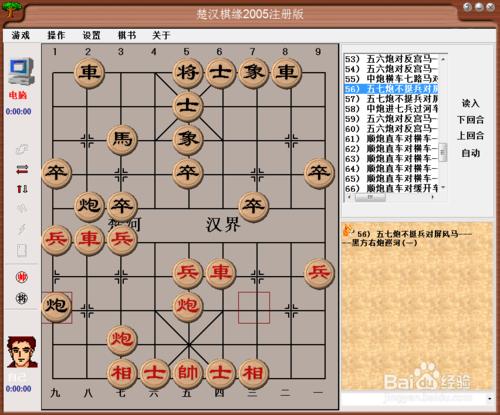 中國象棋佈局：五七炮不挺兵對屏風馬（一）