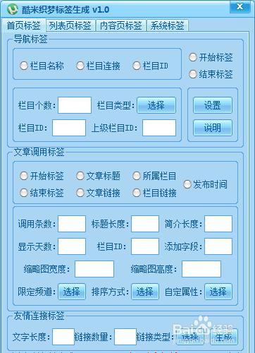 酷米織夢標籤生成器如何使用？