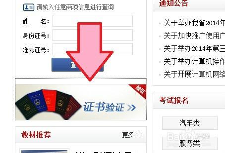 考了證想查回自已證書的編號,如何查？