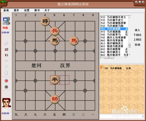 橘中祕（下)殘局篇：馬兵難相勝棋譜